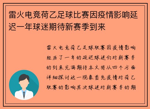 雷火电竞荷乙足球比赛因疫情影响延迟一年球迷期待新赛季到来